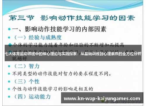 七大体育运动领域中的核心理论与实践探索：从基础训练到心理素质的全方位分析