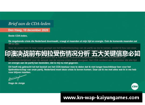 印澳决战前布姆拉受伤情况分析 五大关键信息必知