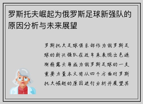 罗斯托夫崛起为俄罗斯足球新强队的原因分析与未来展望 罗斯托夫崛起为俄罗斯足球新强队的原因分析与未来展望