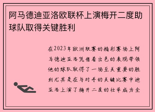 阿马德迪亚洛欧联杯上演梅开二度助球队取得关键胜利