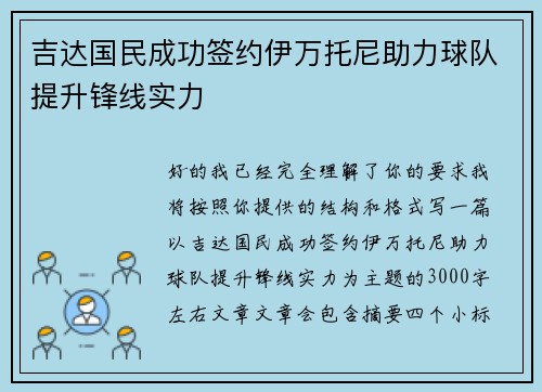 吉达国民成功签约伊万托尼助力球队提升锋线实力 吉达国民成功签约伊万托尼助力球队提升锋线实力