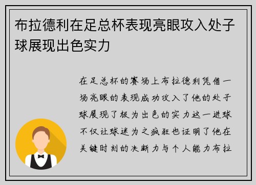 布拉德利在足总杯表现亮眼攻入处子球展现出色实力 布拉德利在足总杯表现亮眼攻入处子球展现出色实力