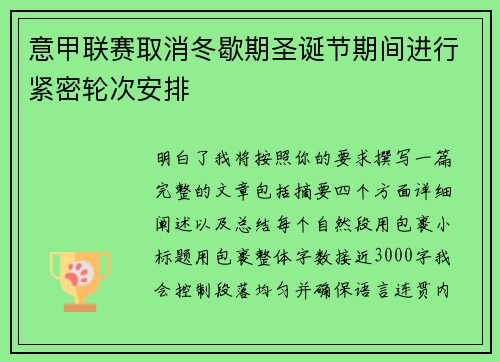 意甲联赛取消冬歇期圣诞节期间进行紧密轮次安排 意甲联赛取消冬歇期圣诞节期间进行紧密轮次安排
