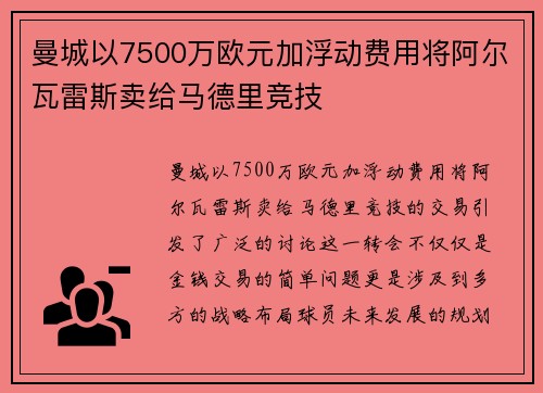 曼城以7500万欧元加浮动费用将阿尔瓦雷斯卖给马德里竞技