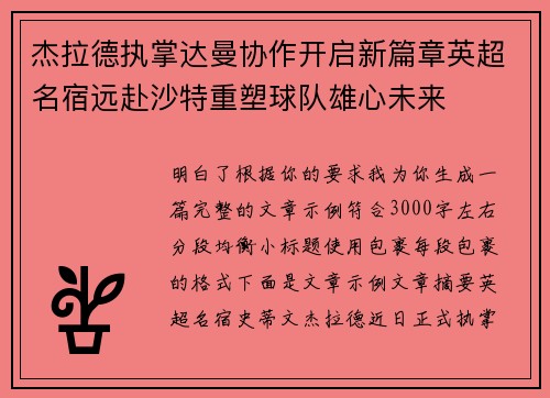 杰拉德执掌达曼协作开启新篇章英超名宿远赴沙特重塑球队雄心未来 杰拉德执掌达曼协作开启新篇章英超名宿远赴沙特重塑球队雄心未来
