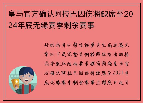 皇马官方确认阿拉巴因伤将缺席至2024年底无缘赛季剩余赛事 皇马官方确认阿拉巴因伤将缺席至2024年底无缘赛季剩余赛事