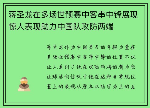 蒋圣龙在多场世预赛中客串中锋展现惊人表现助力中国队攻防两端