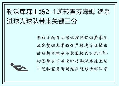 勒沃库森主场2-1逆转霍芬海姆 绝杀进球为球队带来关键三分 勒沃库森主场2-1逆转霍芬海姆 绝杀进球为球队带来关键三分