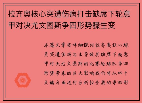 拉齐奥核心突遭伤病打击缺席下轮意甲对决尤文图斯争四形势骤生变 拉齐奥核心突遭伤病打击缺席下轮意甲对决尤文图斯争四形势骤生变