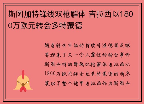 斯图加特锋线双枪解体 吉拉西以1800万欧元转会多特蒙德 斯图加特锋线双枪解体 吉拉西以1800万欧元转会多特蒙德