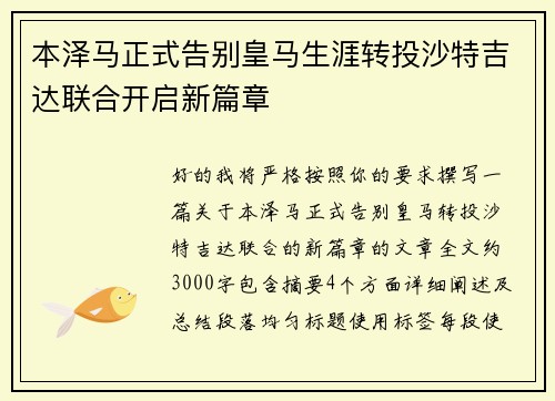 本泽马正式告别皇马生涯转投沙特吉达联合开启新篇章 本泽马正式告别皇马生涯转投沙特吉达联合开启新篇章